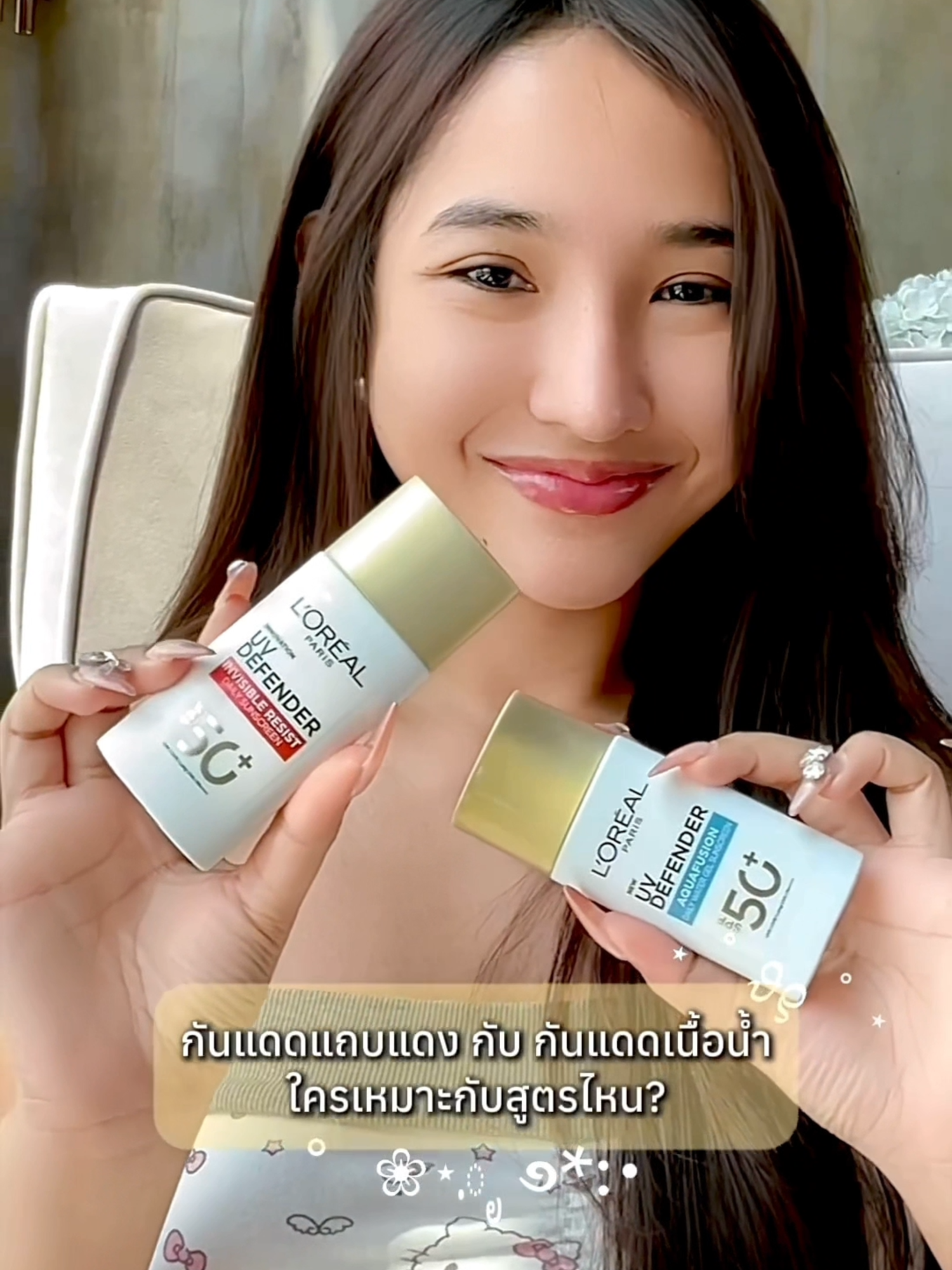 สองความต่างกันแดดแถบแดงและกันแดดเนื้อน้ำ  #LOrealParisTH #LOrealUVDefender #กันแดดเนื้อน้ำ #กันแดดลอรีอัล #กันแดดแตกตัวเป็นน้ำ #LOrealป้ายยา #รีวิวบิวตี้ #Tiktokป้ายยา