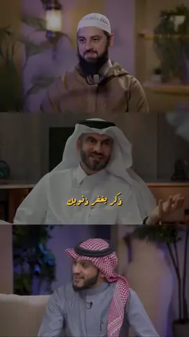 ذكر يغفر ذنوبك🤍 . . . #بلال_الجهماني #عبدالرحمن_الحرمي #احمد_العربي #اذكار 