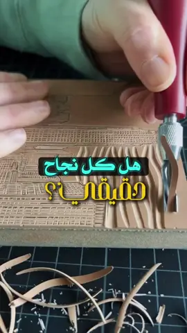 هل كل نجاح حقيقي❓🤔 #نجاح #هدف #ياسر_الحزيمي 