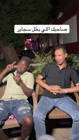 كلمة لصاحبك اللي بطل سجاير