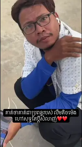 រឿងហ្នឹងពិតអត់បងប្អូន?🤣