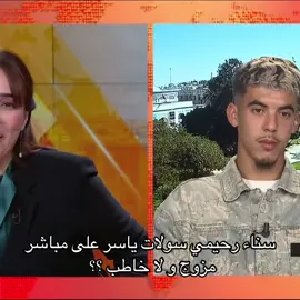 #اكسبلور #اخر_اخبار #سناء_رحيمي #ياسر_الزبيري 