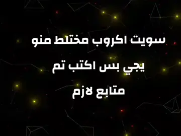 #اكروب #fyp #foryou #fyp #foryou 