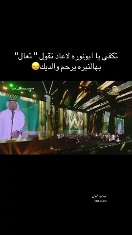 تكفى يا ابونوره لاعاد تقول 
