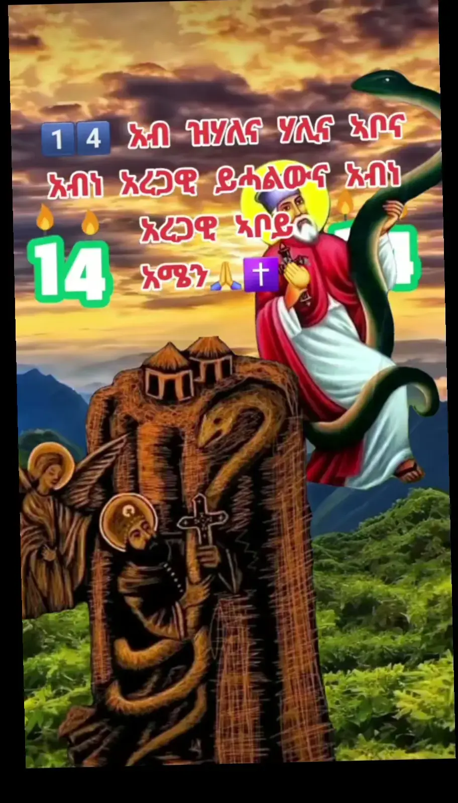 #ኪዳነምህረት_ከክፉ_ነገር_ሁሉ_ትጠብቃላችሁ #ማርያም_ሆይ_አማልጅን_ልጅሽ_ክርስቶስ ሣሣሣሣሣ#ሣሣሣሣሣሣ ###