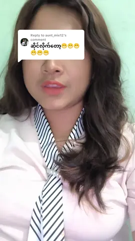 Replying to @aunt_mie12 ငိုလိုက်ချင်တာတော့ အဟုတ် 