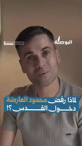 #جنين_نابلس_طولكرم_رام_الله_فلسطين #اسرانا_الابطال_لا_بد_للقيد_ان_ينكسر #الاسير_محمود_العارضة #القدس_عاصمة_فلسطين_الأبدية 