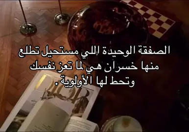 الاولويه لنفسك❤️#claasy #عبارات #words #pyf #vn 