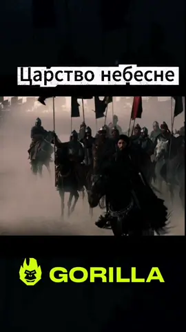 Царство Небесне  #фільм #кіно #фільм пригоди #стопосто