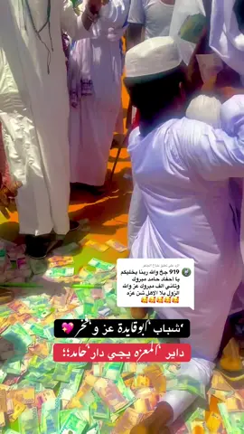 الرد على @طباخ الجنغو #دارحامد_عزي_وفخري919💪❤ #جخو،الشغل،دا،يا،عالم،➕_❤_📝✌️🌍🦋 