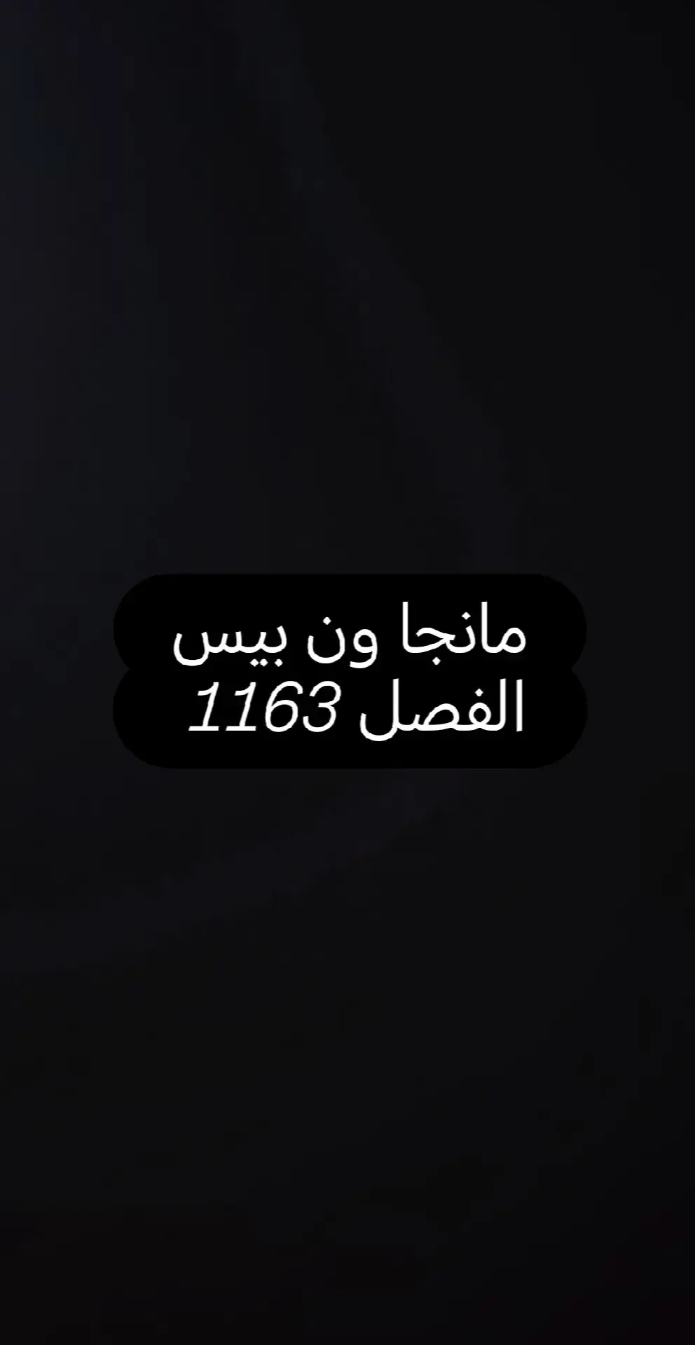 الروكس و روجر و غارب و اللحية البيضاء و كايدو و البيغ مام يهاجون ايمو بهجوم مشترك يقطع ايمو لكنه يتجدد مباشر بعد الهجوم و ايمو تحول الروكس إلى شيطان بفعل تقنية الدومي ريفيرسي وتامره بقتل عائلته#roger #اللحية_البيضاء #كايدو #fyp #luffy 