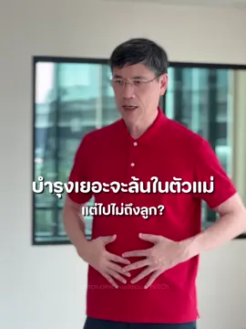 @Dr.Chatchai IVF หมอฉัตรชัย #เทรนด์วันนี้ #หมอฉัตรชัย #ตรีธรรมพินิจ #มีบุตรยาก #จัดว่าเด็ด 