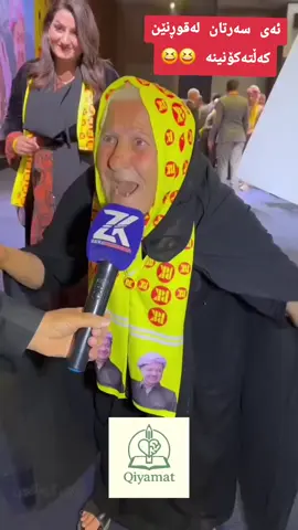 پیرەژنی عاقیبەت شەڕ 🤣 #یەکێتی_نیشتمان_کوردستان  #پارتی_دیموکراتی_کوردستان💛💛💛  #پارتی  #مەسعود_بارزانی  #پاڤڵ_تاڵە_بانی 