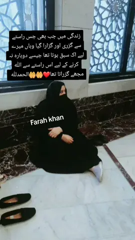 aaj Allah say wada kr aaiy aab skoon hai الحمدللہ ❤muhjy aab kisi say koi umeed nhi na ryhge#foryou 