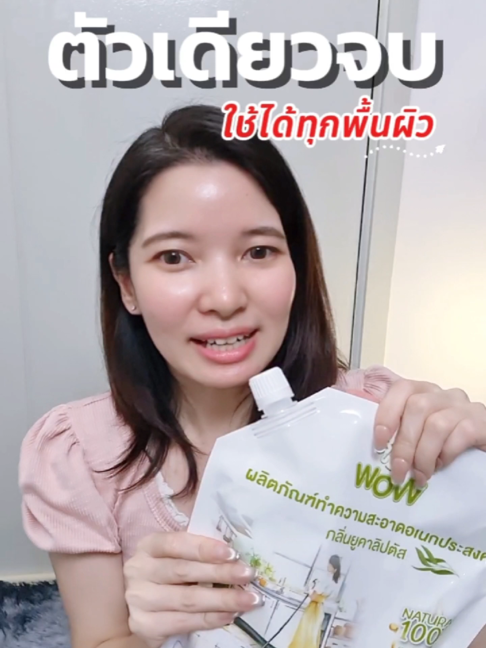 ตัวเดียวจบ น้ำยาทำความสะอาดอเนกประสงค์กลิ่นเปเปอร์มิ้นต์ หอมสดชื่น #amwow #น้ำยาทำความสะอาด #น้ำยาทำความสะอาดออแกนิค #ของใช้ในบ้านราคาถูกและดีจ้า #ใช้ดีบอกต่อ 