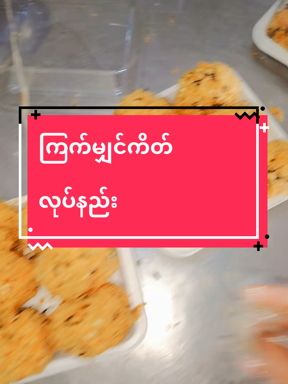 ပြောပြထားပြီး#အိ #မိုင်းလားမြို့ #မြင်ပါများပီးချစ်ကျွမ်းဝင်အောင်လို့🤒🖤 #တေွးပြီးမှတင်ပါ #ဘ၀အတွက်ကြိုစားရအုံးမယ်🍞 