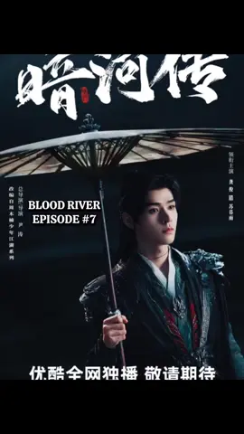 BLOOD RIVER #ep7 