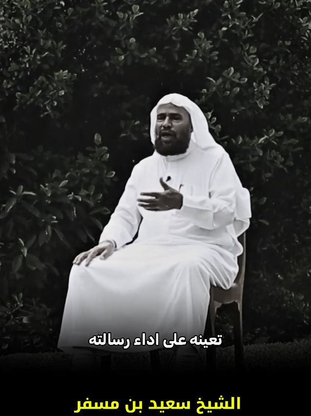الصبر مر ولكن عاقبته جميلة جدا ||الشيخ سعيد بن مسفر #نصائح #موعظة #ادعية #الصلاة #سعيد_بن_مسفر 