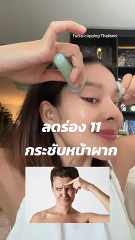 #facialcuppingthailand #facialcupping #บ้านบิวตี้มาแชร์ #holistichealth #premiumgrade 
