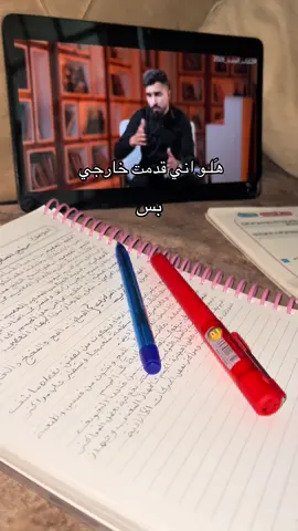 #ادري بي قديم بس حبيته 😂 #ثالث #احياء دفعة 2026