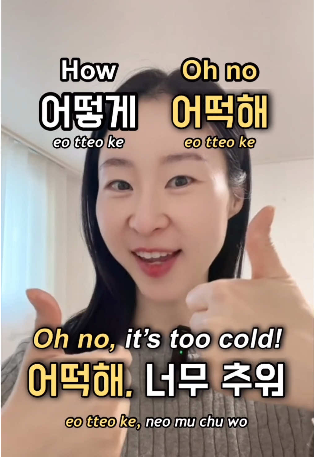 어떻게 vs 어떡해 📌 1. 어떻게: How 어떻게 가요? How do I go there? 이거 어떻게 했어? How did you go this? 2. 어떡해: Oh, no! What should I do? 어떡해, 늦었어. Oh no, I’m late. 어떡해, 너무 추워. Oh no, it‘s too cold. Let me know in the comments if you know any other Korean questions! :)