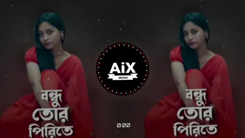 বন্ধু তোর পিরিতে মন মজাইয়া জনম গেলো না বুঝিয়া না শুনিয়া#song #lofilover🥰 #arman_remix11 ###foryou ###foryoupage @💥Ariyan Ajmir Ridhu💥 @👉MiM👈 @Tik Tok 