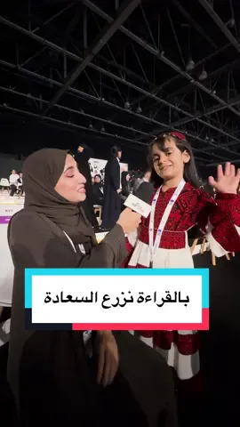 القراءة علمتنا الكثير وغيرتنا أكثر،وهذا التحدي جمع الكبار و الصغار في مكان واحد، شكرناهم بوردة وبعبارة صغيرة من كتاب 