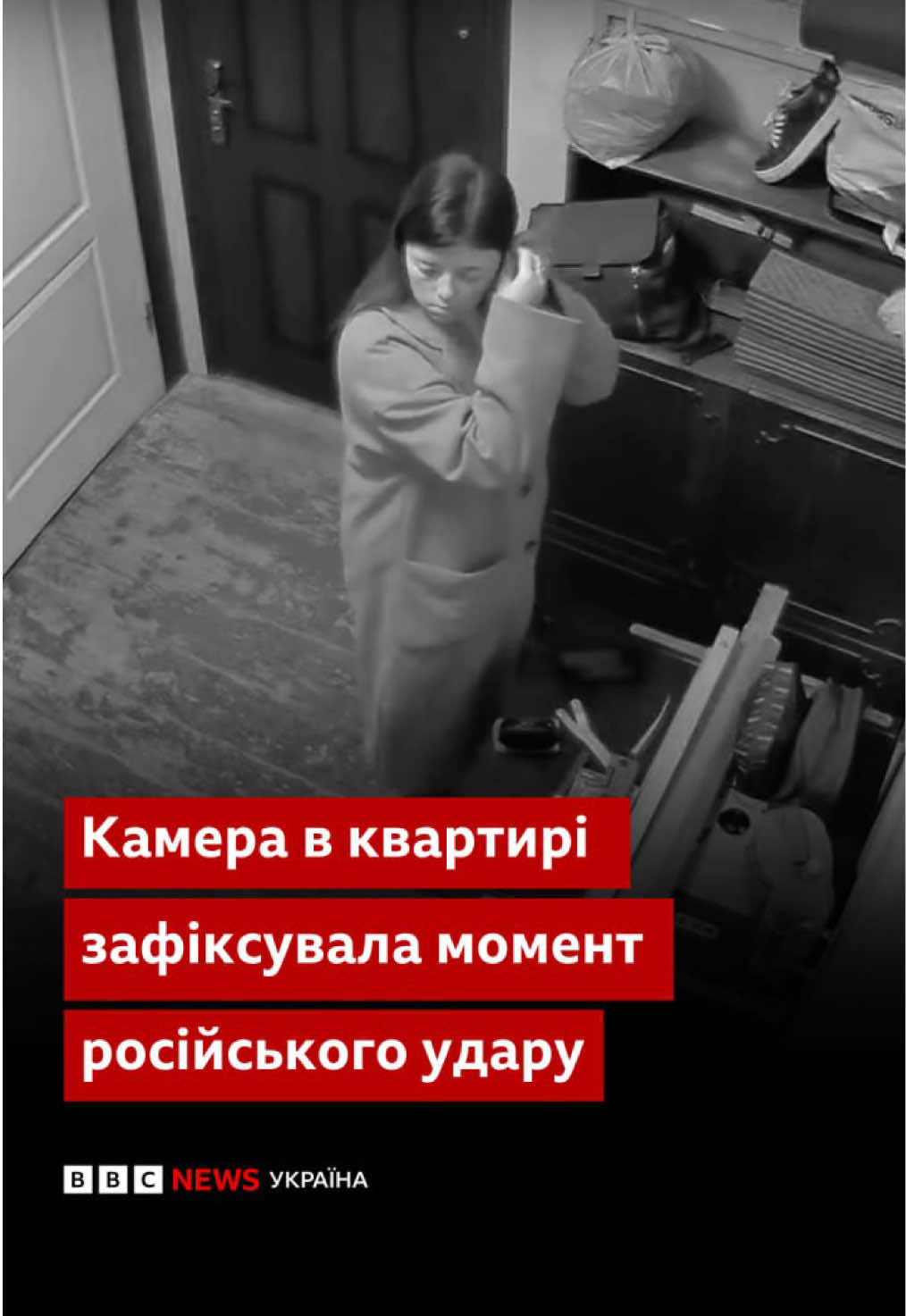 Камера в квартирі зафіксувала момент російського удару. Жінка саме була у коридорі й готувалася виходити з дому. 📹 @lissicca_kotelenets #kyiv #київ #обстріл #порятунок 