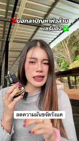 #เซรั่มขิงดํา #เซรั่มขิงปลูกผม #เซรั่มปลูกผม #เซรั่มผมยาว 