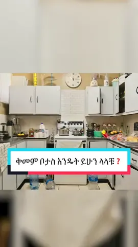 ቅመም ቦታስ እንዴት ይሁን ላላቹ ❓ #kitchencabinets #furniture #tvunitdesigns #walkingcloset #ethiopian_tik_tok🇪🇹🇪🇹🇪🇹🇪🇹 