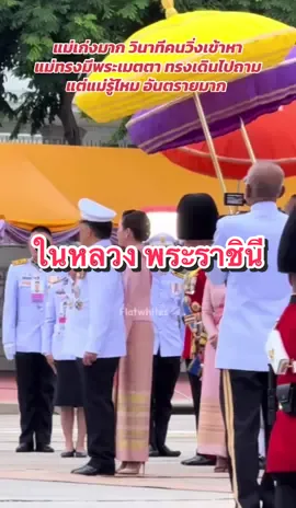 #เทรนด์วันนี้ #พระราชินีสุทิดา #เรารักสถาบันกษัตริย์ #King #ในหลวงรัชกาลที่10 