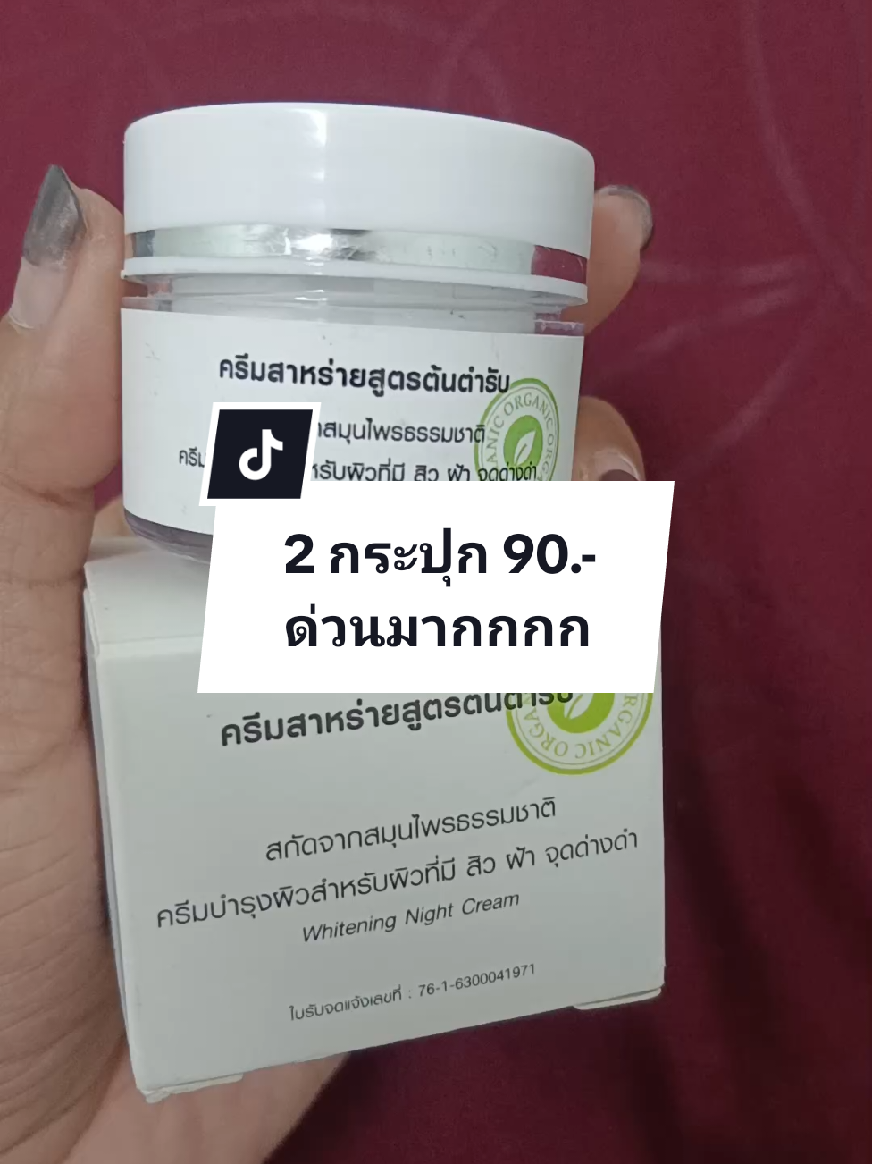 #ครีมสาหร่ายสูตรต้นตํารับ #โปรโมชั่น #fypシ゚ #ลดฝ้ากระจุดด่างดํา 