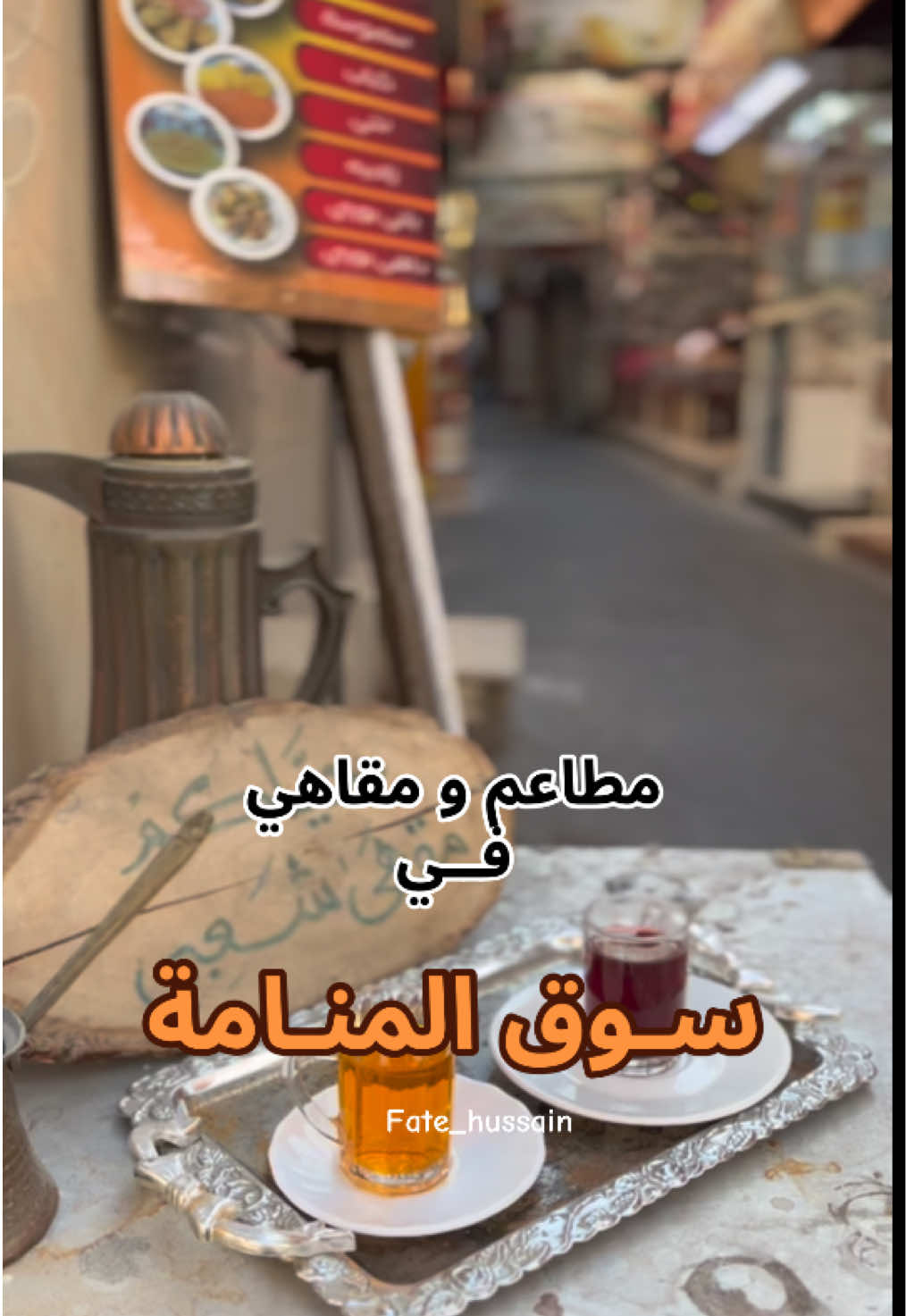 -مقهى حاجي استحي اقيمه والله لان تراااث حبيت القعدات داخل معدلينها عن قبل و ما شاء الله كله اجانب و ما قدرت اصور كل شي من الزحمة  - مطعم دار عبدالله حلوة القعدات و الاكل كان حلو و اي احب ارجع اكل منه - مطعم بابا طاهر حبيت الخبز عندهم فريش و نظيف و الاكل مقبول - مطعم السنع من اسمه سنـع حبييييته و حبيت كل تفاصيله و شلون مهتمين بكل شي من ديكور و اكل نظيف و لذييييذ و الموظفين بشوشين👌ارجع له و بقوووة و انصح فيه #البحرين #المنامة #سوق_المنامة #مطاعم_المنامة #bahrain 