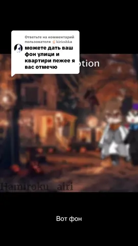 Ответ пользователю @✌🏻𝐤𝐢𝐫𝐢𝐞𝐬𝐡𝐤а👽 #глобальныерекомендации #рекомендациирекомендации #идеядлявидеогача #рекреареклайкбасып #рекрекомендации 