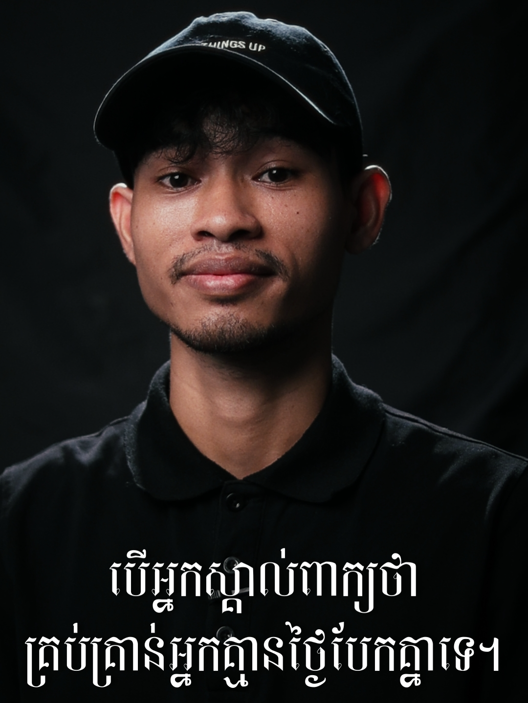 បើអ្នកស្គាល់ពាក្យថាគ្រប់គ្រាន់ អ្នកគ្មានថ្ងៃបែកគ្នាទេ!🫀👌#reallife #realstory #feelings #emotional #Love #story #beyourself #fyp #bontheangsingular #foruyou