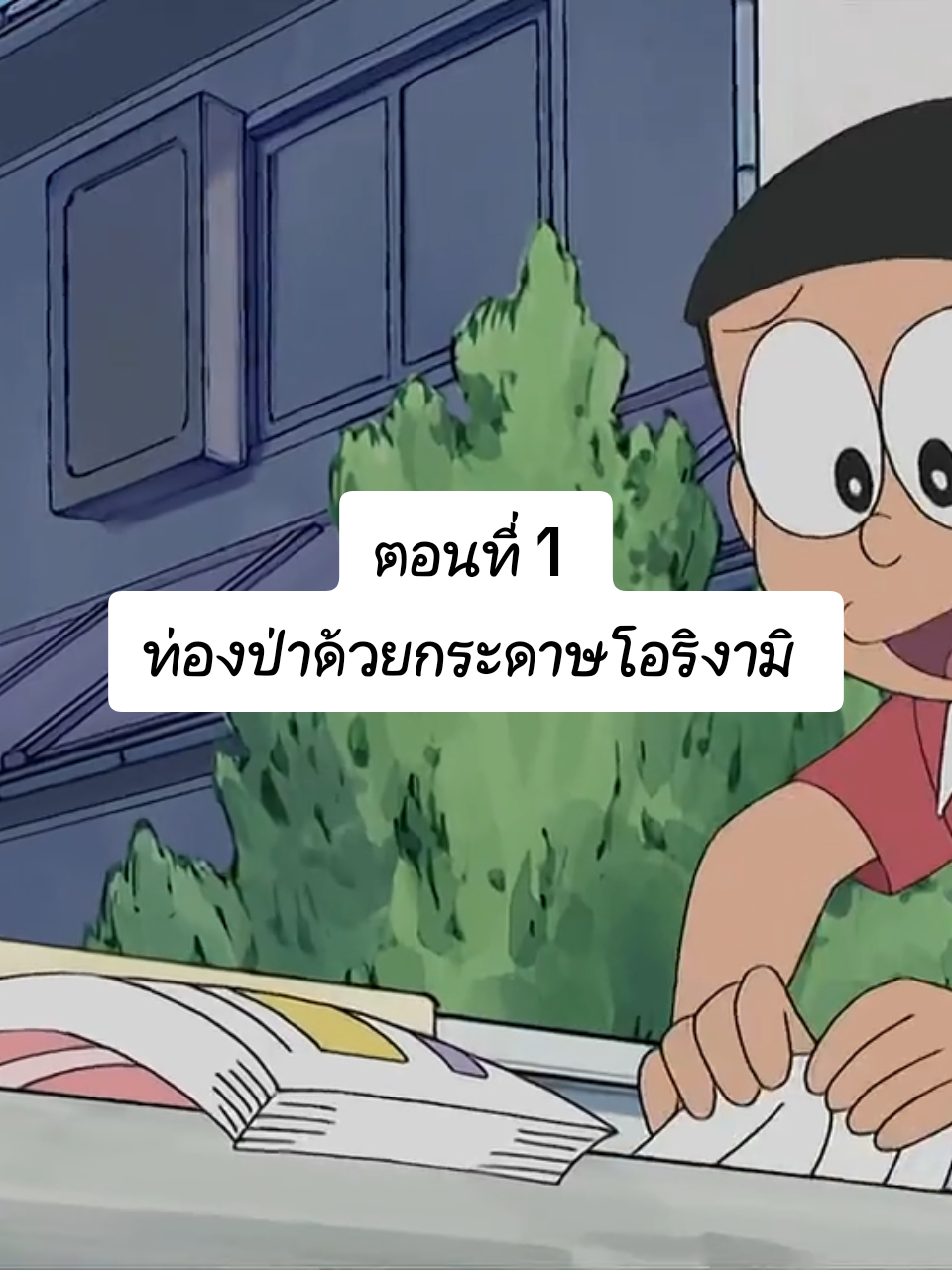 #โดเรม่อน #ตอนใหม่ #ตอนเก่า #โนบิตะ 