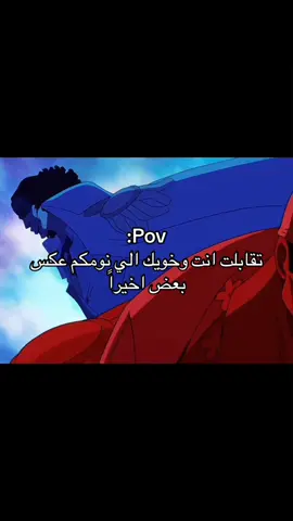 تقابلت انت وخويك الي نومكم عكس بعض اخيراً #nar2 