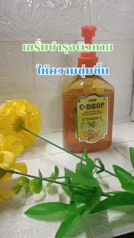 #เซรั่มบํารุงผิว #วิตตามินซี #ให้ความชุ่มชื้น #รีวิวบิวตี้ 