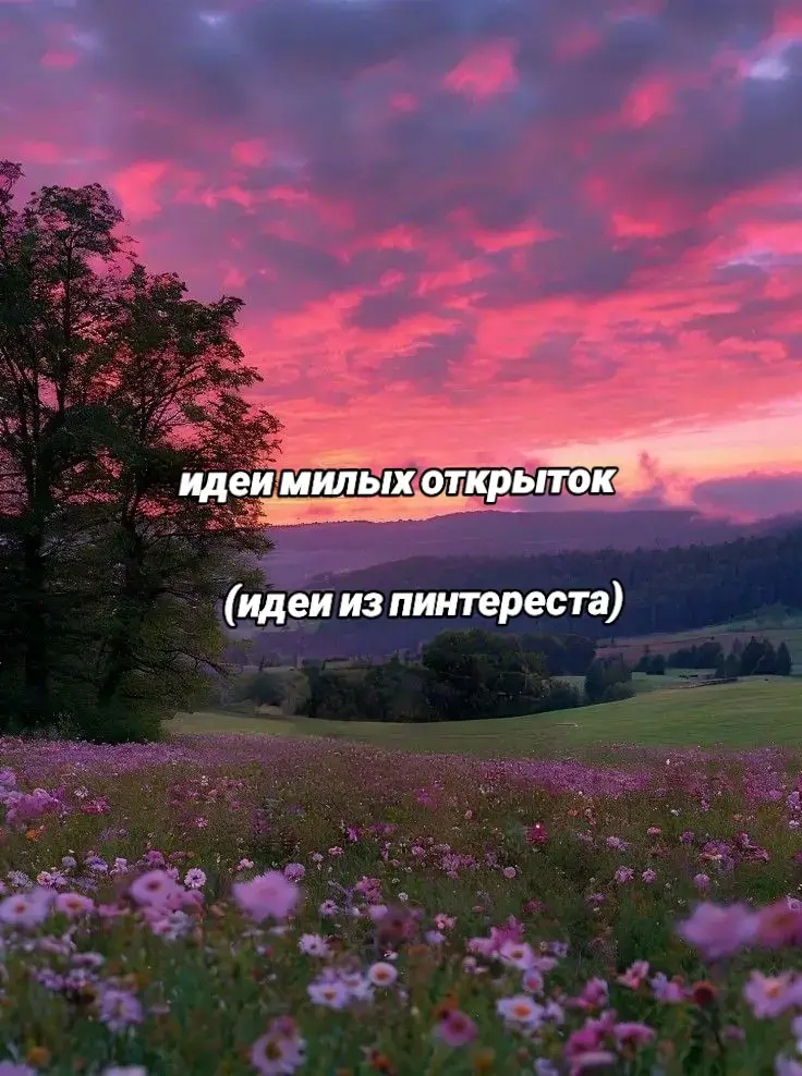 #открытки #идеи #открытка #открыткасвоимируками #вреки #реки #хочувреки 