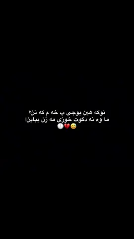 #🥺🥲🥀🌚 #♡ #zaxo_duhok_hewler_slemani_ 