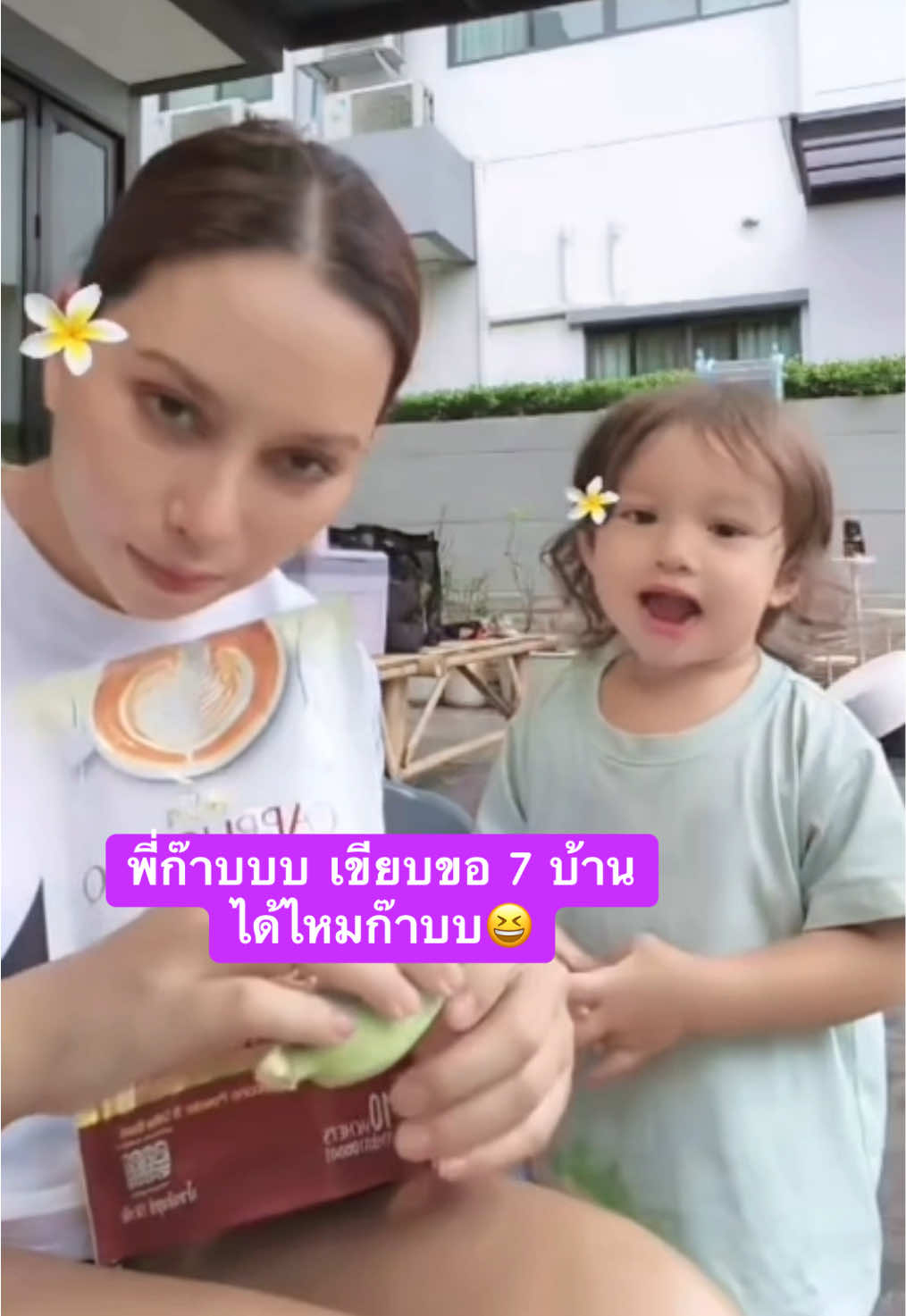 พี่ ๆ ก๊าบบบ เขียบขอ 7 บ้านได้ไหมก๊าบบบ😆#นางบี #อ้ายสติ๊ก #น่ารัก #socute #cute 