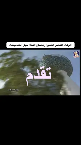 #نوستالجيا #جيل_التسعينات #جيل_الثمانينات #ذكريات_الماضي_الجميل #trending 