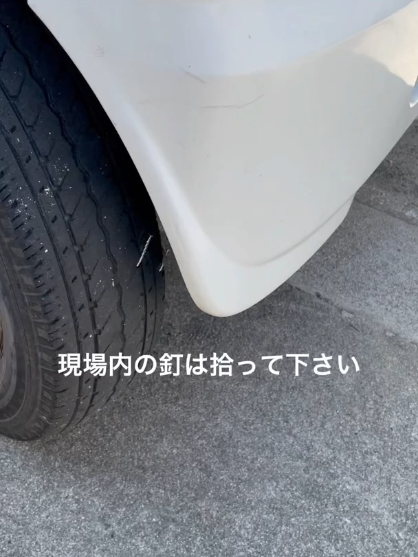 現場内に釘落としたら拾って下さい。刺さった時ある方チャンネル登録と👍ボタンお願いします分かり合えたいです😬 Events at the scene