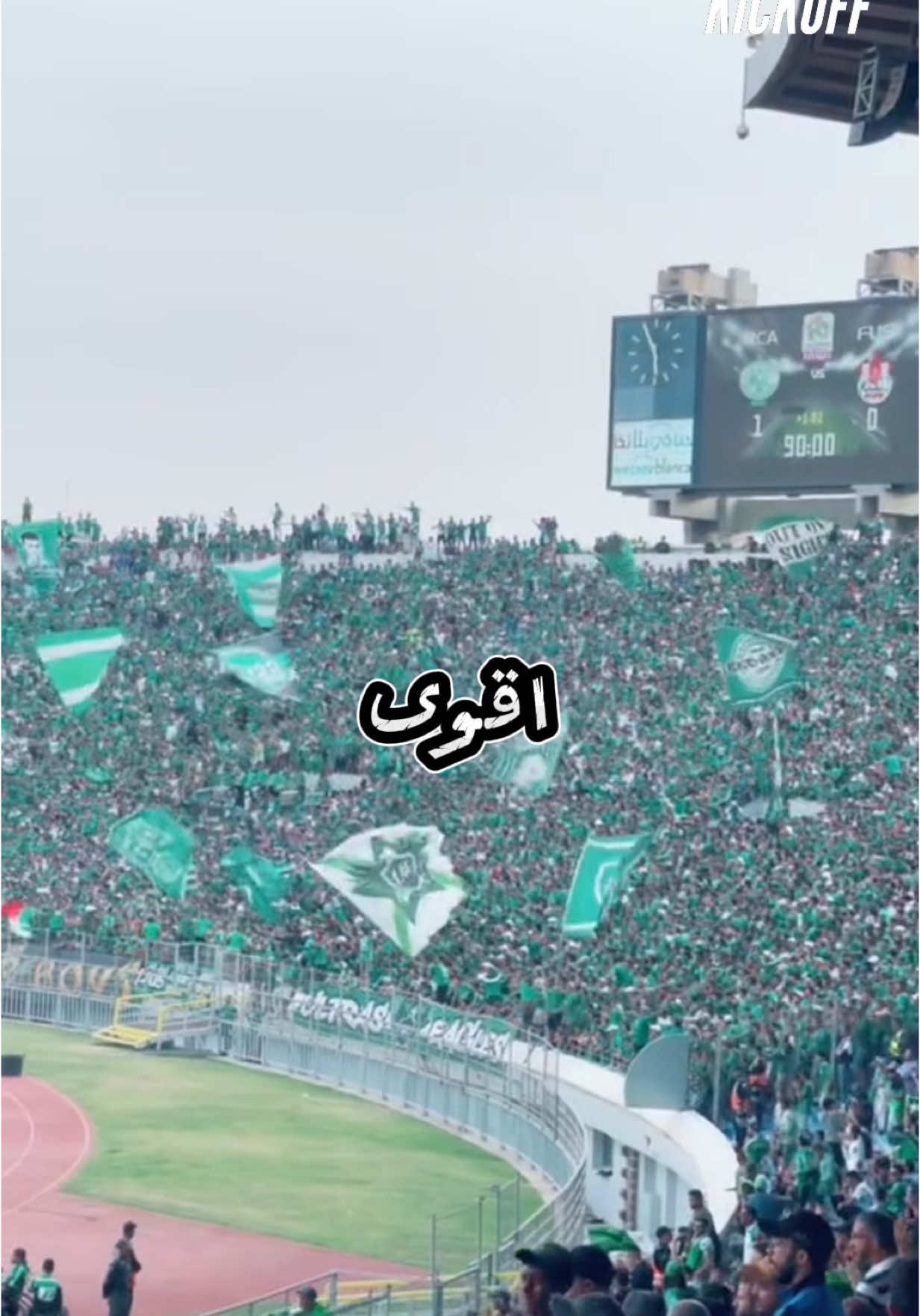 أقوى خمس جماهير عربية 🤯
