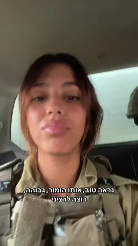#fyp #לוחמיםנהניםיותר #צהל #foryou 