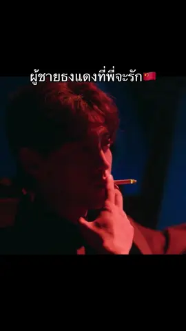 จะเสียชีวิตเพราะความหล่อของพี่ อย่าถามว่าดูกี่รอบ เพราะดูทุกวัน😭 | #china #chicheng #tianxuning #revengedlove #BL 