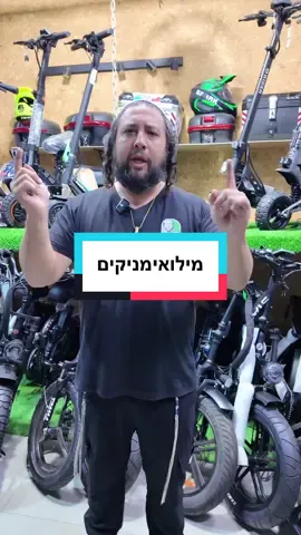 מילואימניקים יקרים, באופני דניאל תוכלו לרכוש עם כרטיס האשראי פייטר, אביזרים, אופניים חשמליים, אופניים רגילים, קורקינטים, כל דבר שתרצו, מחכים לכם, מסילת ישרים 8 תל אביב #אופנידניאל #מילואימניק #מילואים #כרטיספייטר #עםישראלחי 