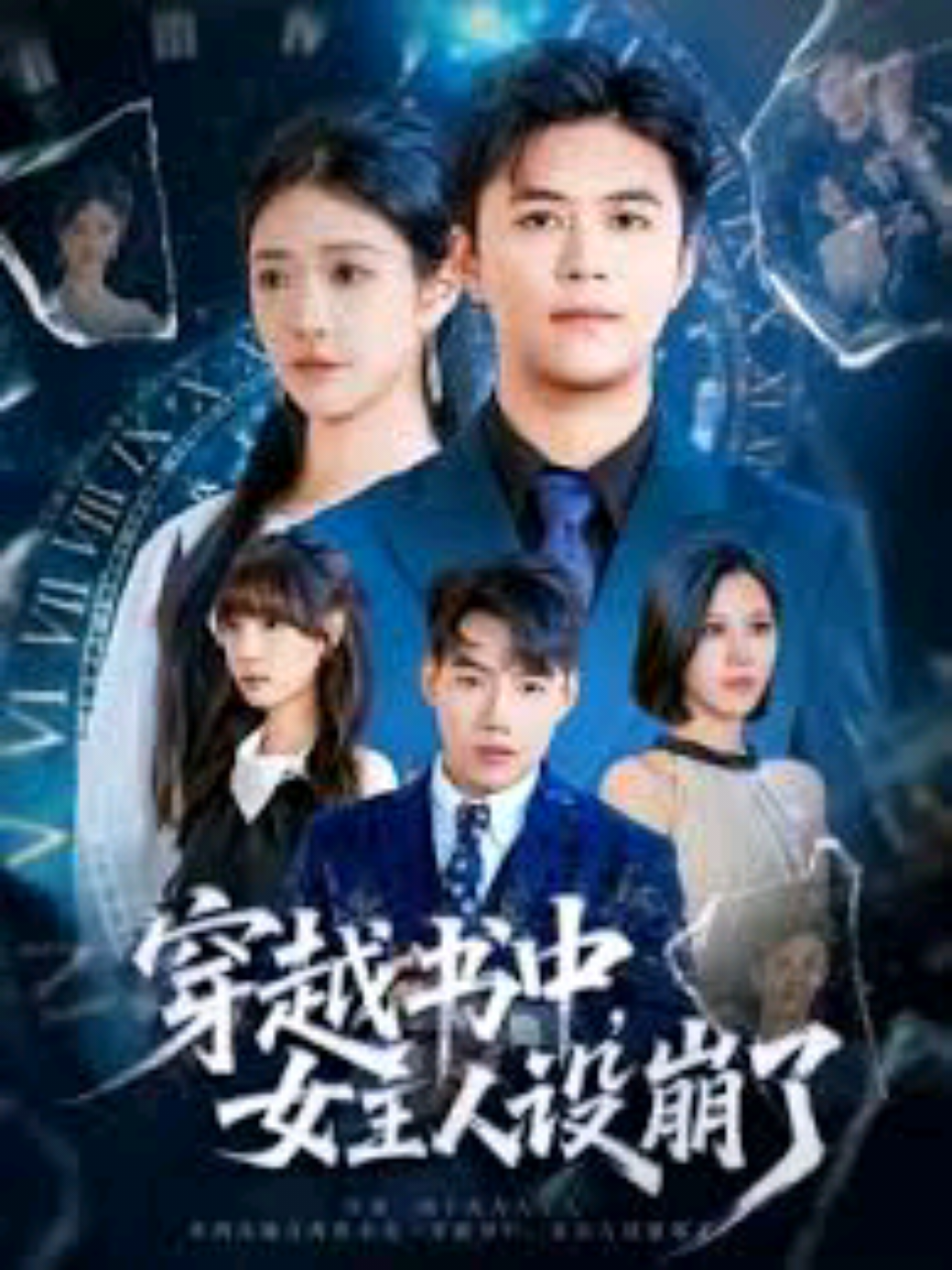 #ซีรีย์v1 Ep5/5(End) ตัวละครนางเอกในหนังสือย้อนเวลาพังทลาย