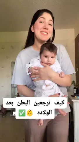 كيف ترجعين البطن بعد الولاده 👶✅🤱 @dunya.yasir #تمارين_البطن #تمارين_رياضية #البطن_بعد_الولادة#تمارين_الحوض #الشعب_الصيني_ماله_حل😂😂 