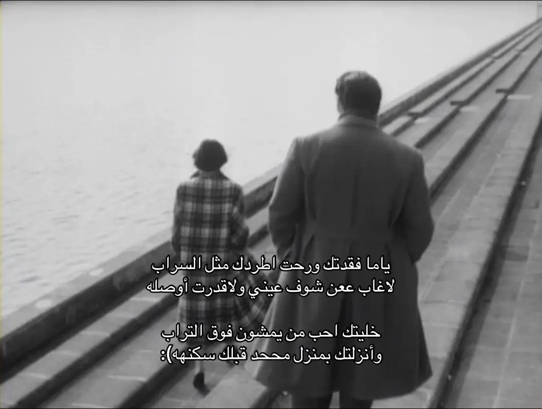 ياما فقدتك ورحت اطردك مثل السراب ؛)#فلاح_المسردي #tiktok #s #شيلات #لايكاتكم 